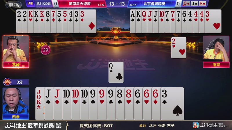 【2025-11-19 10点场】JJ斗地主官方：精彩赛事回顾！