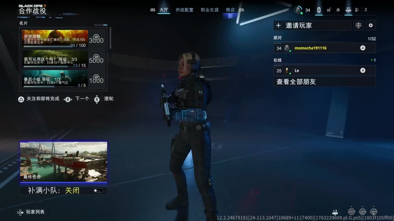 【2025-11-16 10点场】京北老沫：使命召唤黑色行动7-剧情模式一命通关