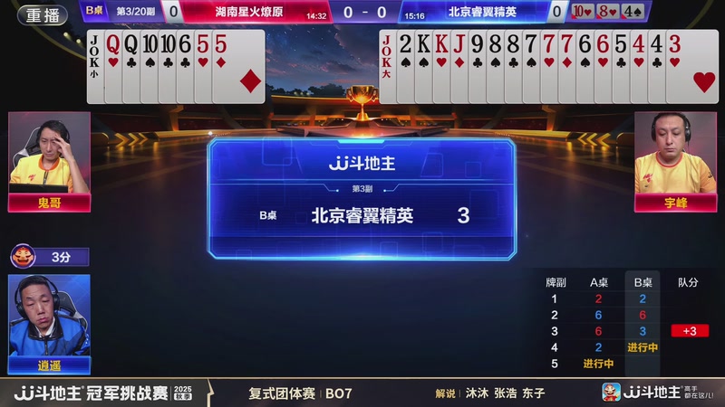 【2025-11-19 18点场】JJ斗地主官方：精彩赛事回顾！