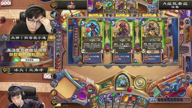 【2025-11-19 17点场】暴雪游戏频道：2025炉石传说秋季预选赛小组赛day3