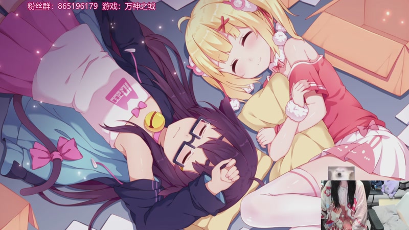 【2025-11-19 21点场】丶干物喵：干物喵❤关爱咸鱼少女