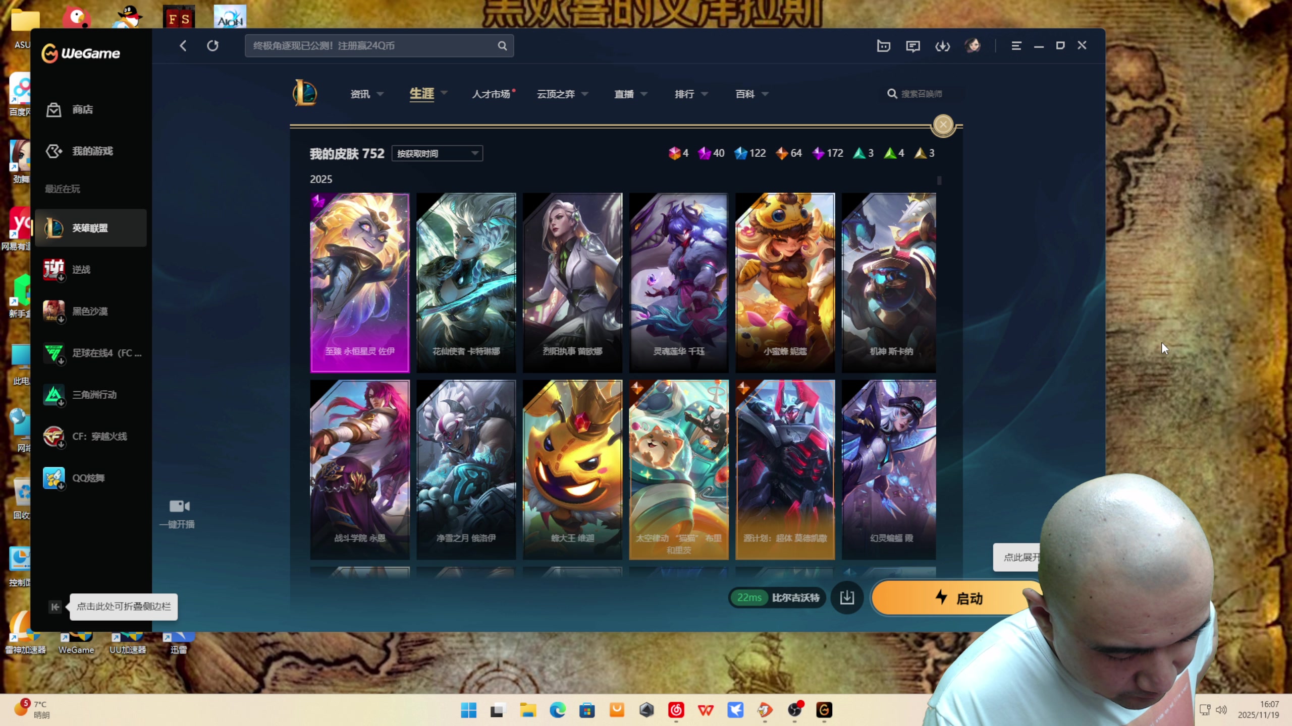 【2025-11-19 15点场】黑欢喜：瞅瞅永恒之塔2【2倍亲密】