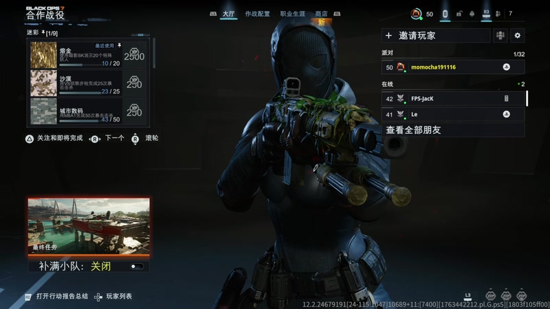 【2025-11-18 19点场】京北老沫：使命召唤黑色行动7 -合作模式肝枪肝等级