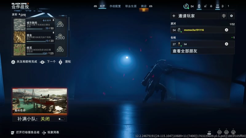 【2025-11-18 09点场】京北老沫：使命召唤黑色行动7 -合作模式肝枪肝等级