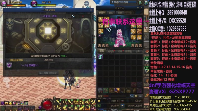 【2025-11-19 13点场】DNF木叶剑心：助理:增幅强化金秋礼包木叶晚上播