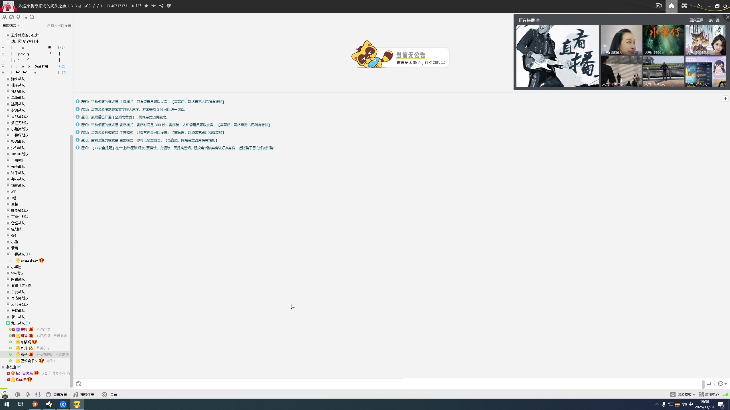【2025-11-19 完整版】仙某某：神秘的直播间 88080