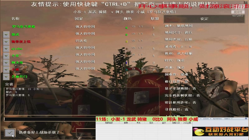 小发-1 龙武 骑猪    0比3   阿头 独奏 小威