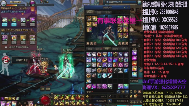 【2025-11-19 11点场】DNF木叶剑心：助理:增幅强化金秋礼包木叶晚上播