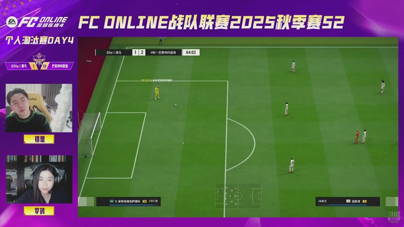 【2025-11-19 20点场】FCONLINE官方直播间：战队联赛秋季赛S2个人淘汰赛