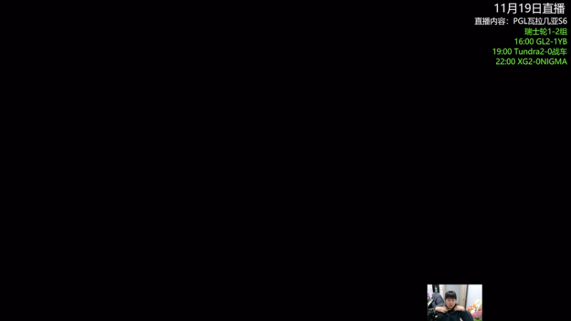【2025-11-19 15点场】杰出哥：PGL瓦拉几亚 NAVI大战Tundra