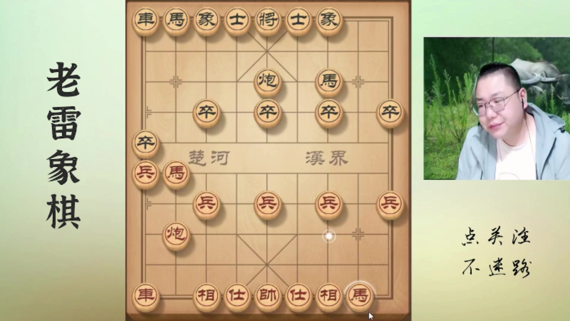 【2025-11-20 13点场】雷疯小叔：霸道的疯子: 人生如棋，步步深思落子无悔