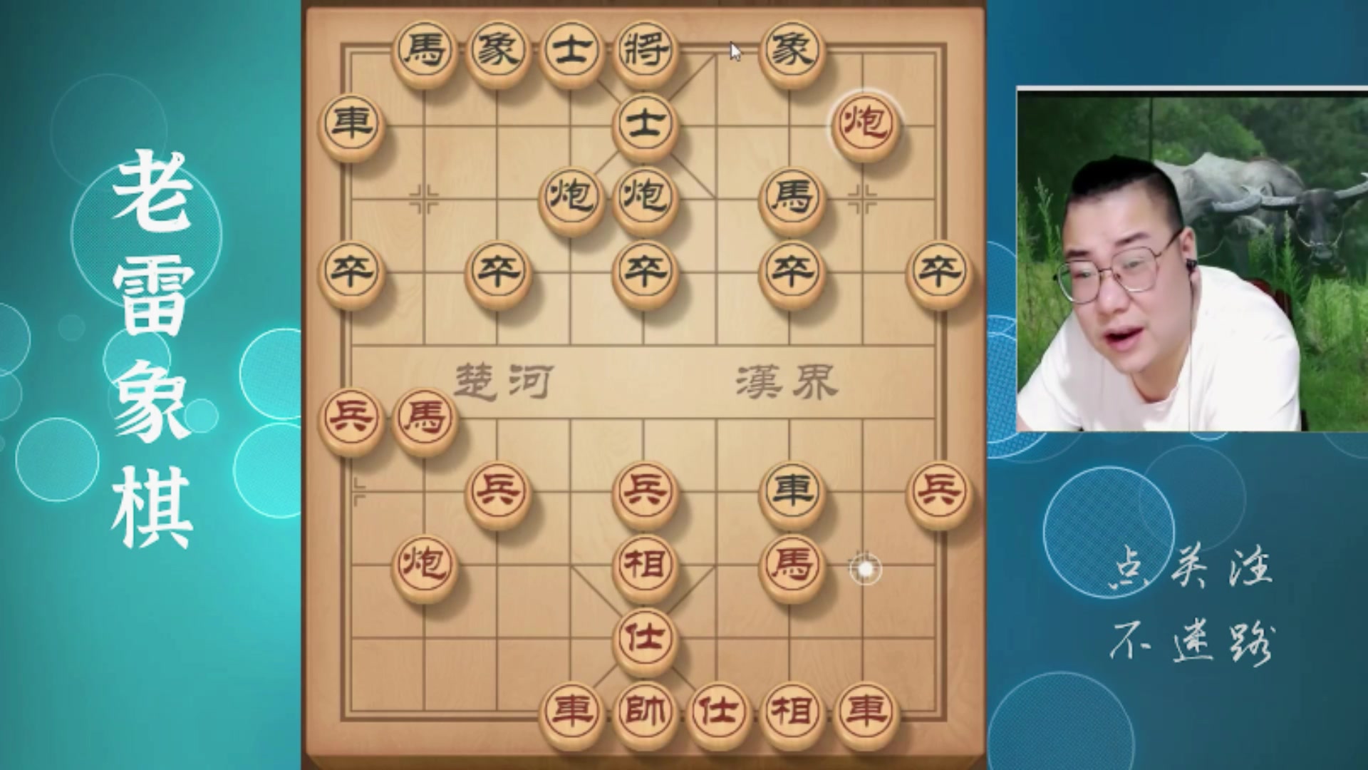 【2025-11-20 03点场】雷疯小叔：霸道的疯子: 人生如棋，步步深思落子无悔