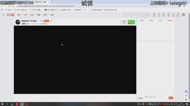 【2025-11-14 完整版】岚岚OuO：找找手感 下午试训！