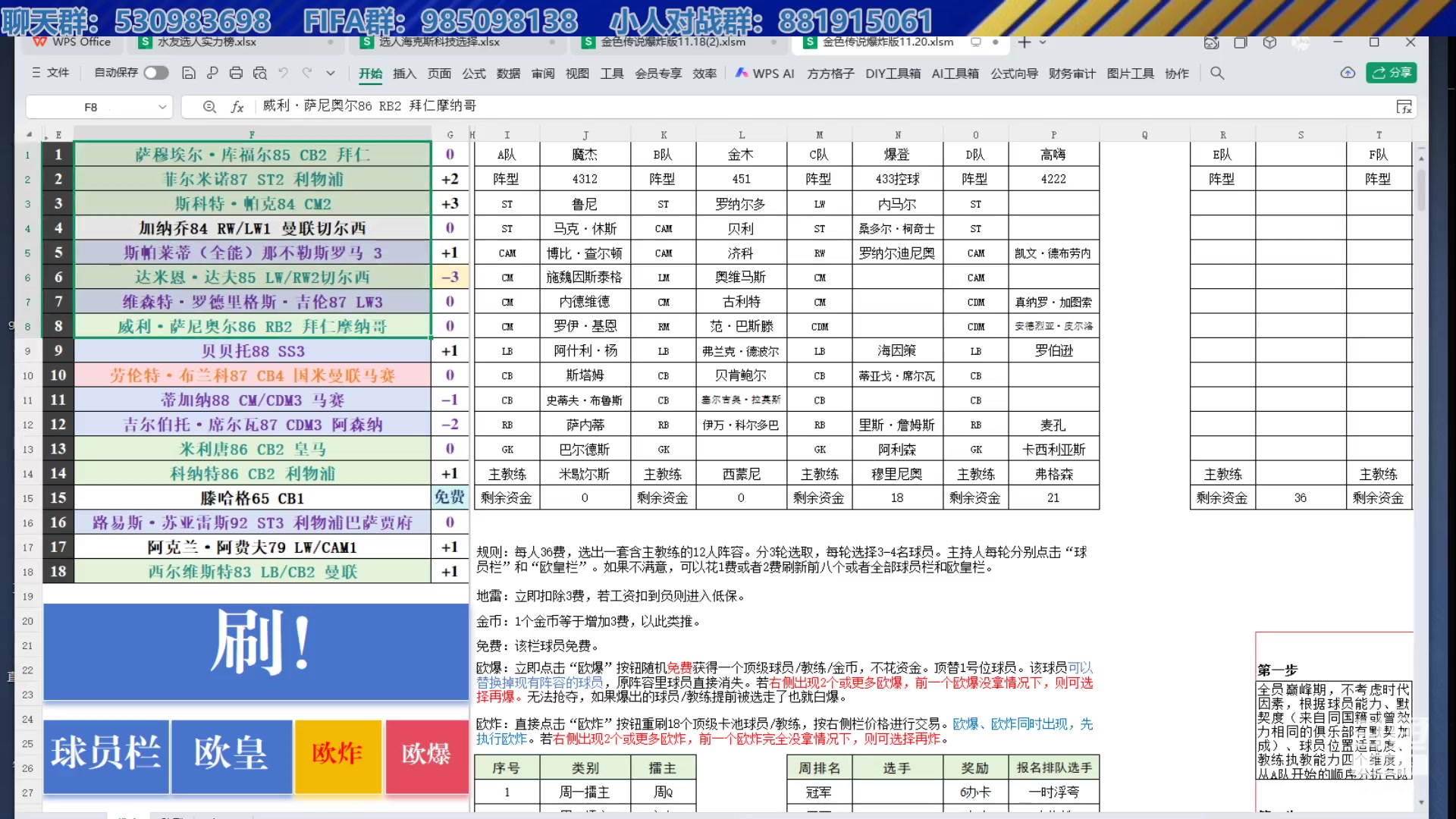 【2025-11-20 17点场】高老师爱足球：FC26，昨天四胜三败梆梆不梆梆
