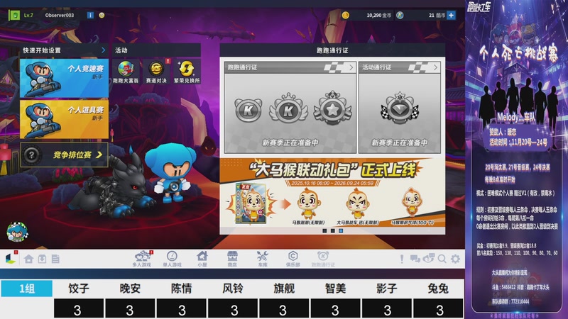 【2025-11-20 19点场】大头道具工作室：melody灬车队队内赛