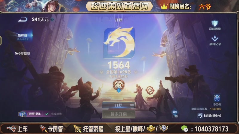 【2025-11-20 18点场】狗蛋吖丶：全分段有位置，老板请上车