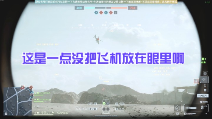 这是一点没把飞机放在眼里啊