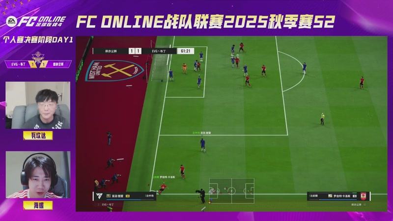 【2025-11-20 20点场】FCONLINE官方直播间：战队联赛秋季赛S2个人赛