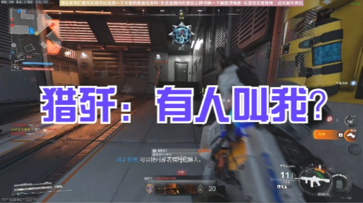 猎歼：有人叫我？