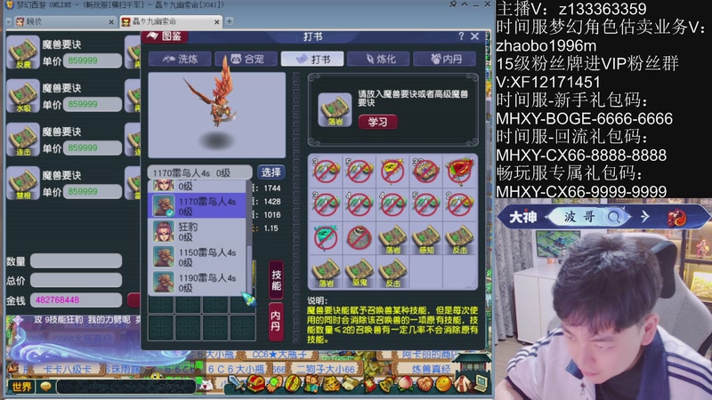 【2025-11-12 00点场】梦幻你波哥：炼妖打书走起！