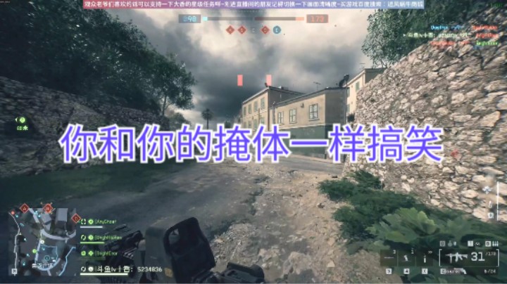 你和你的掩体一样搞笑