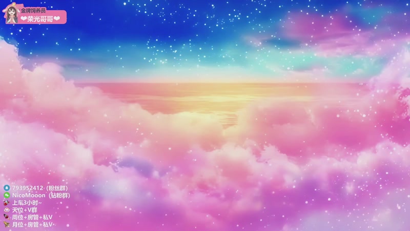 【2025-11-16 10点场】Nico布布子：带粉上车❤一起玩《永恒之塔2》！