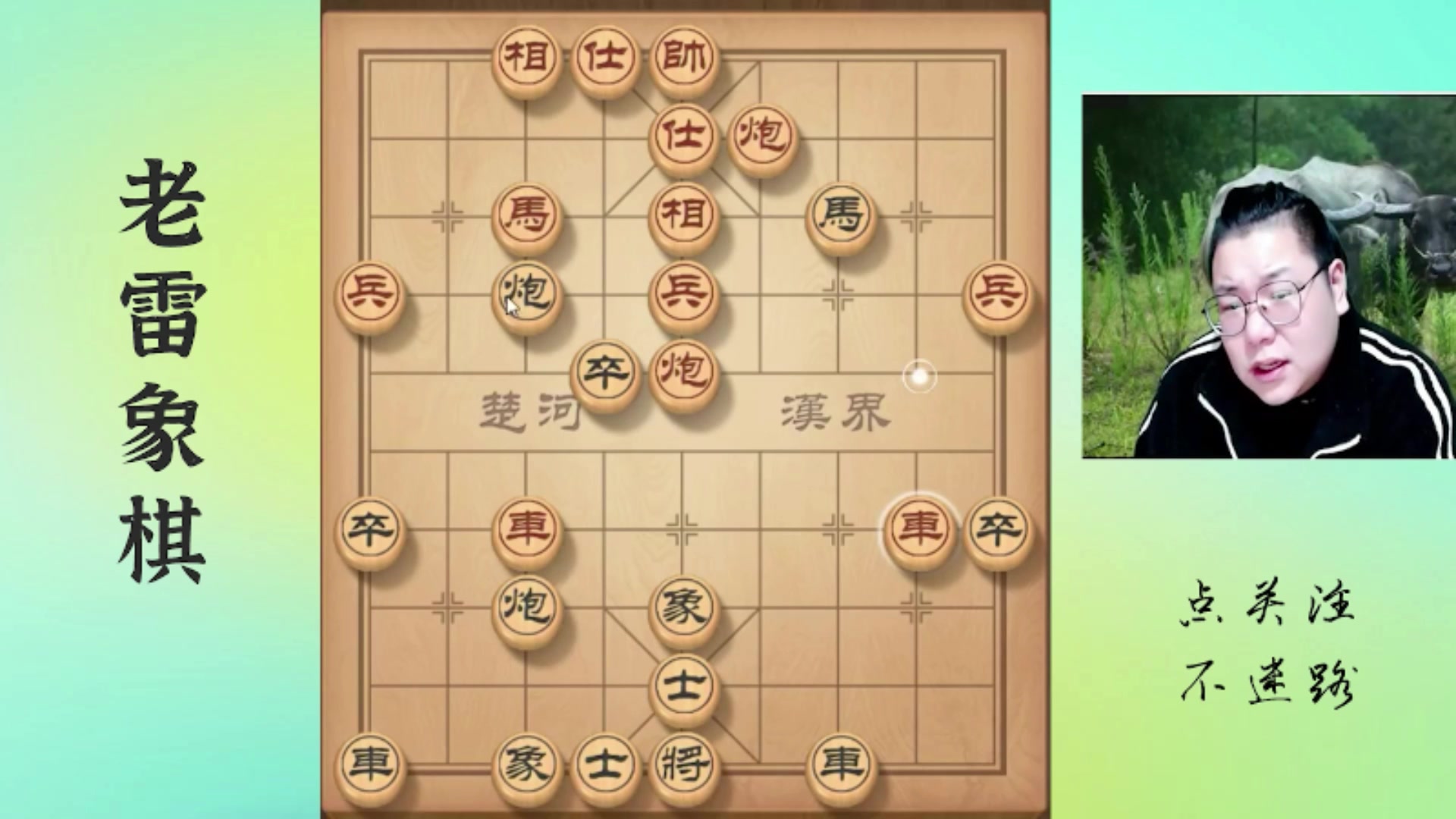 【2025-11-20 09点场】雷疯小叔：霸道的疯子: 人生如棋，步步深思落子无悔