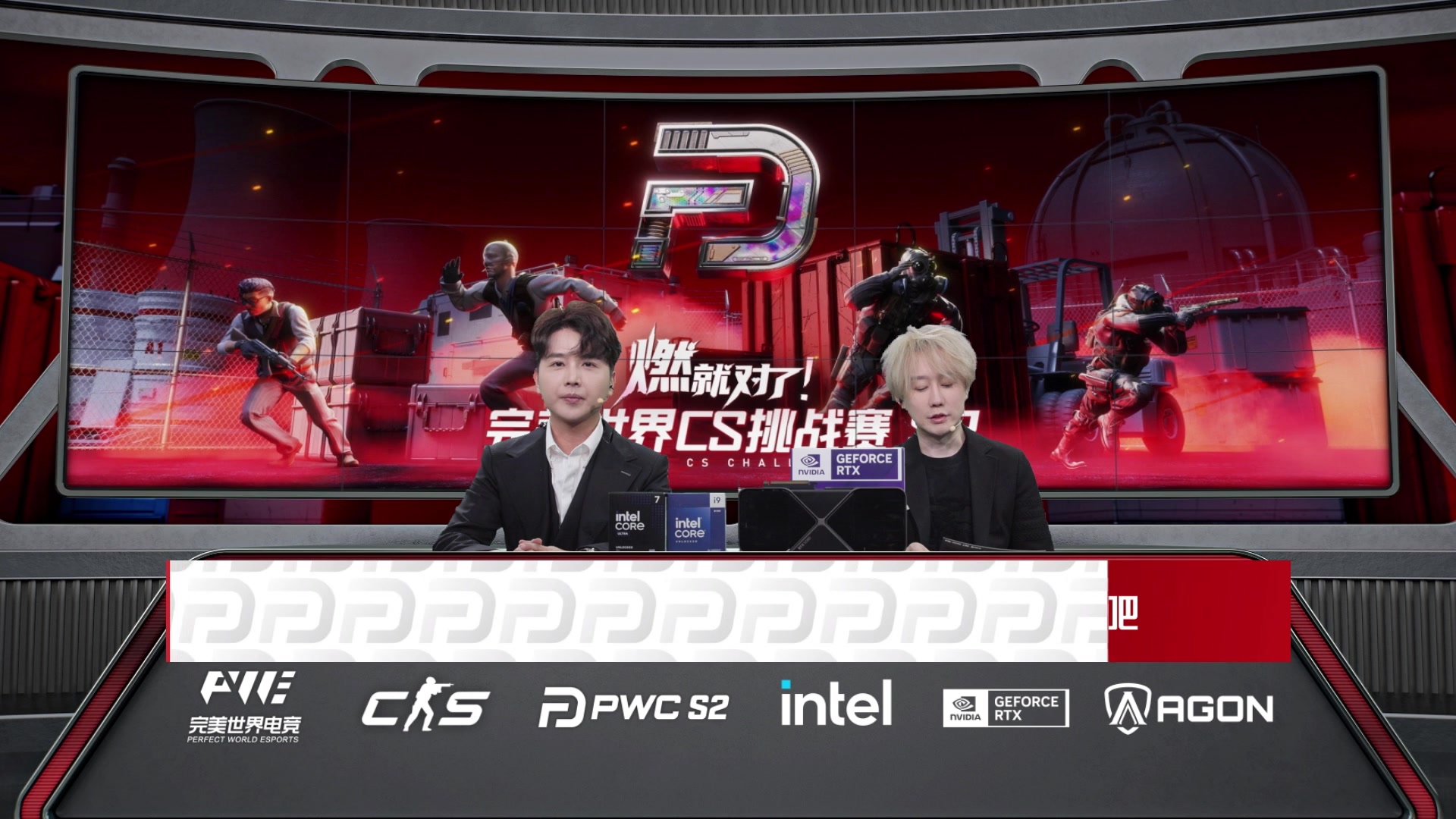 【2025-11-20 14点场】完美世界电竞频道：【重播】PWC-S2八强正赛