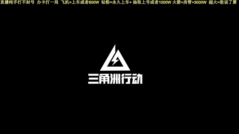 【2025-11-16 18点场】白昼不懂ye的黑：老白：航天剩饭流把把百万撤！3X3有位！