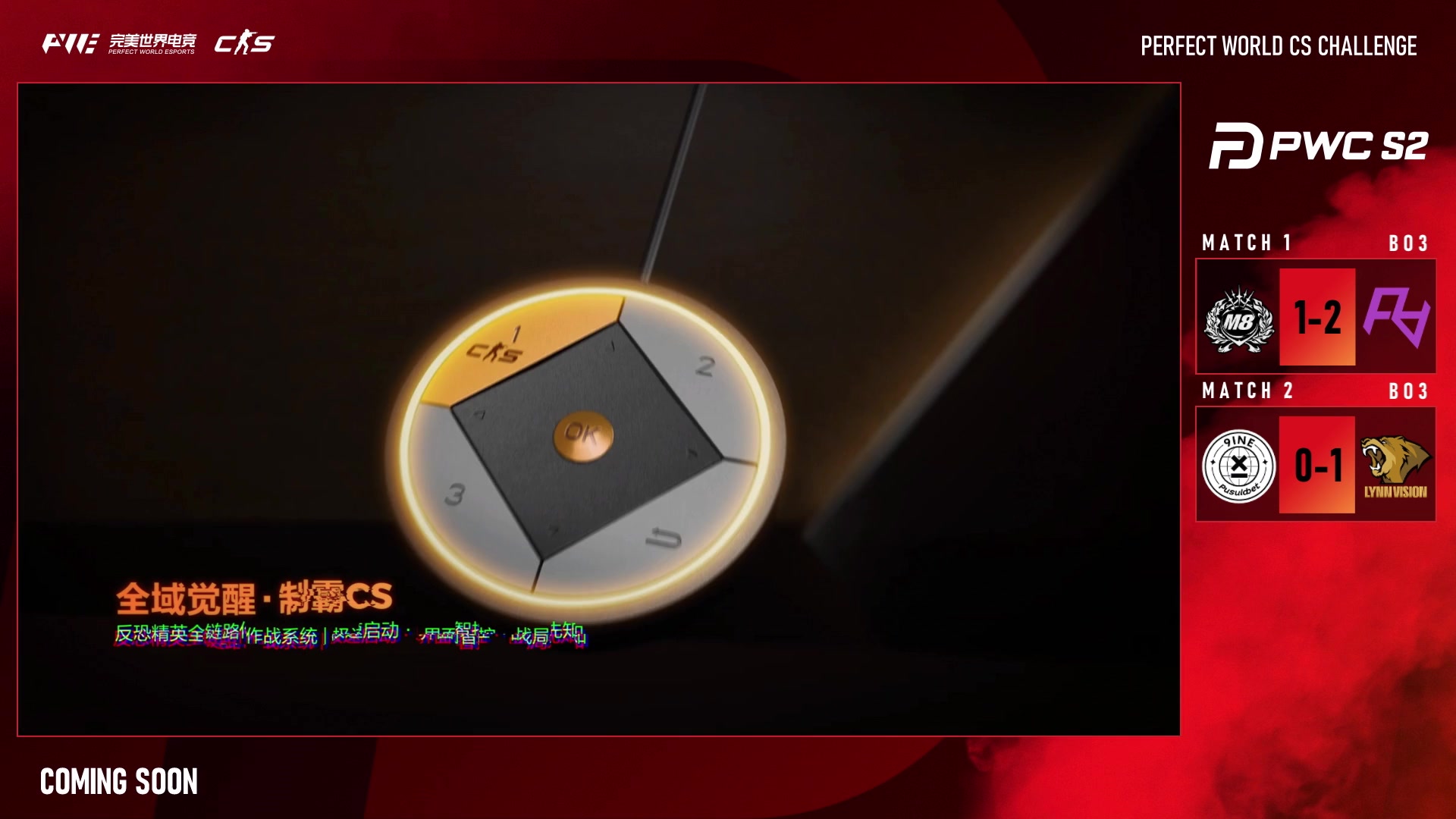 【2025-11-20 16点场】完美世界电竞频道：【重播】PWC-S2八强正赛