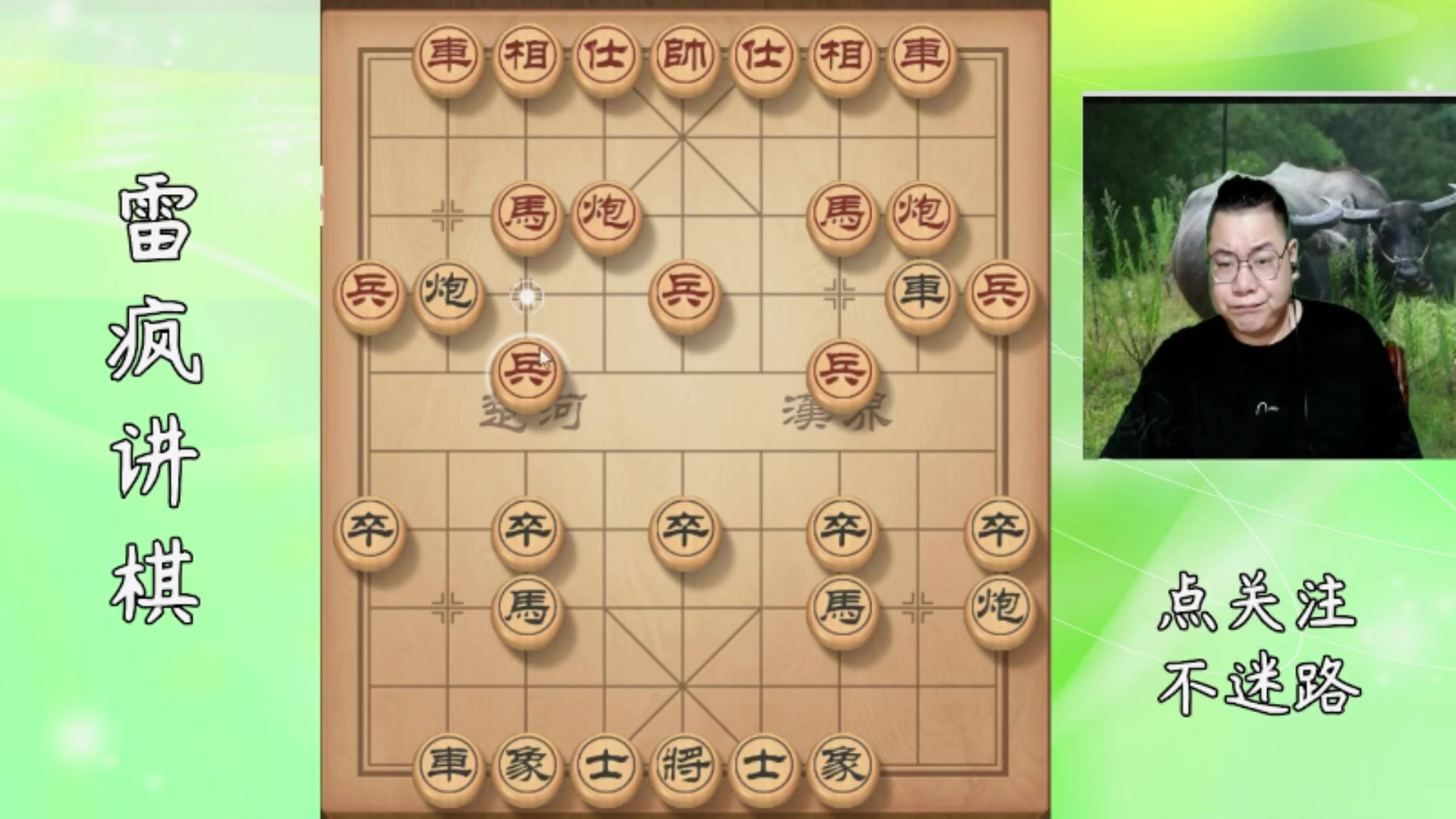 【2025-11-20 05点场】雷疯小叔：霸道的疯子: 人生如棋，步步深思落子无悔