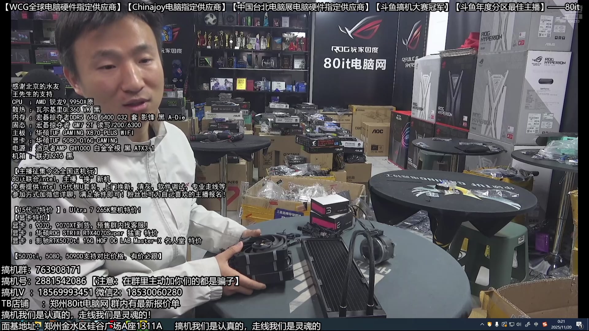 【2025-11-19 23点场】80it电脑网：郑州80it：双11电脑活动开启