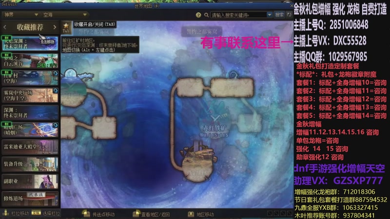 【2025-11-20 13点场】DNF木叶剑心：助理:增幅强化金秋礼包木叶晚上播