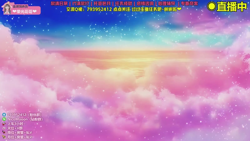 【2025-11-17 09点场】Nico布布子：带粉上车❤一起玩《永恒之塔2》！