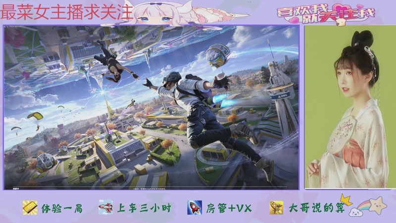 【2025-11-20 09点场】停留在雨中Cium：和平精英来了哦