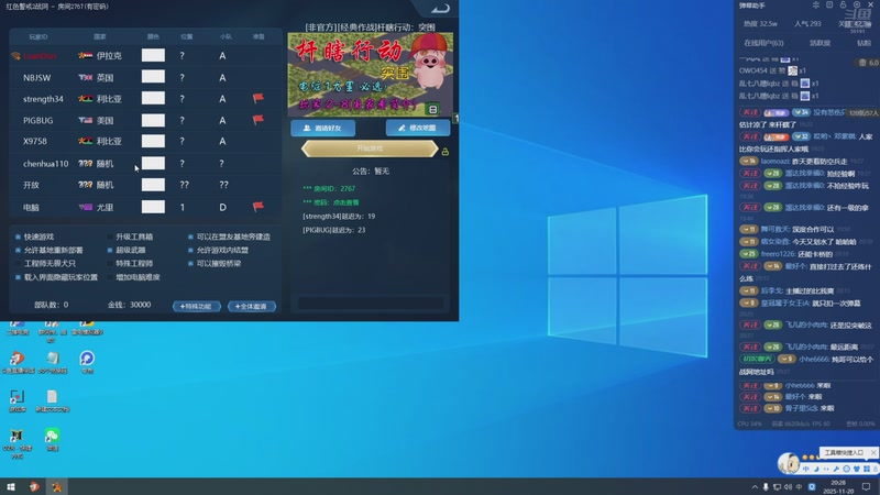 【2025-11-20 20点场】东北乱炖：晚上6点红警