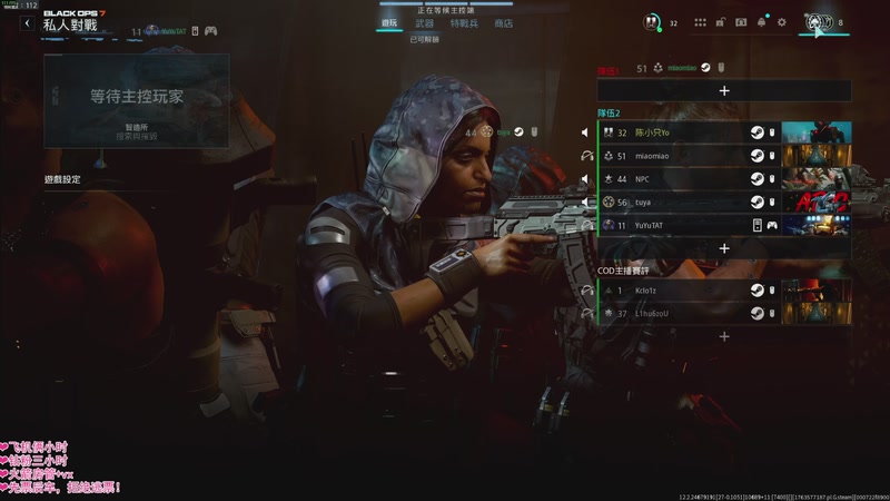 【2025-11-20 19点场】陈小只Yo：【有车位】COD22开测啦