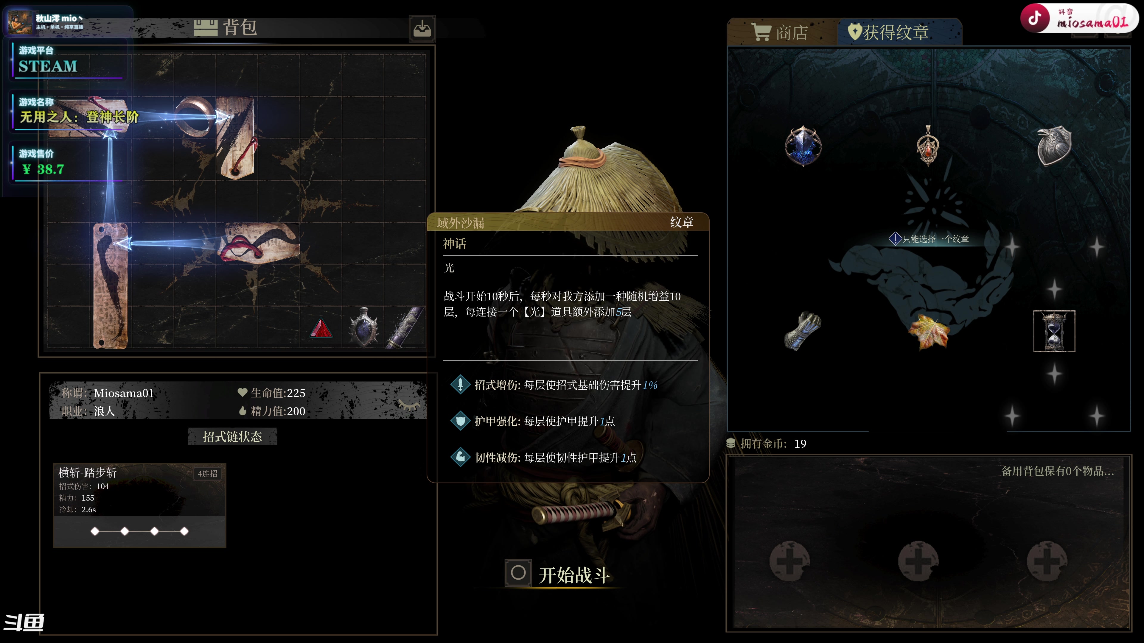 【2025-11-21 15点场】秋山澪Mio丶：无用之人：登神长阶