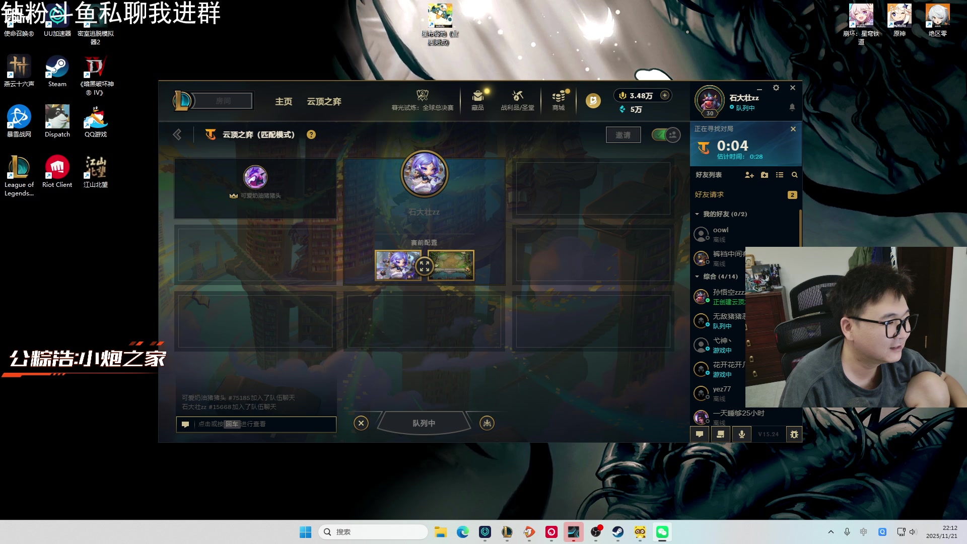 【2025-11-21 21点场】石大壮zz：打打游戏聊聊天。