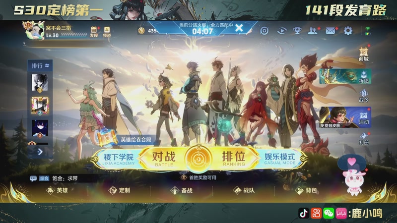 【2025-11-20 22点场】鹿小鸣l：沉稳 冷静 自信 团结 巅峰赛！