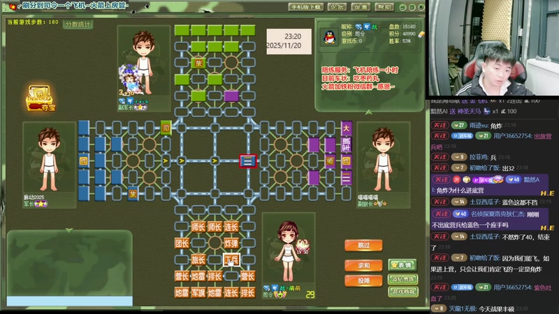 【2025-11-20 23点场】四国军棋欠你幸福：军棋：笑一个吧，功成名就不是目的