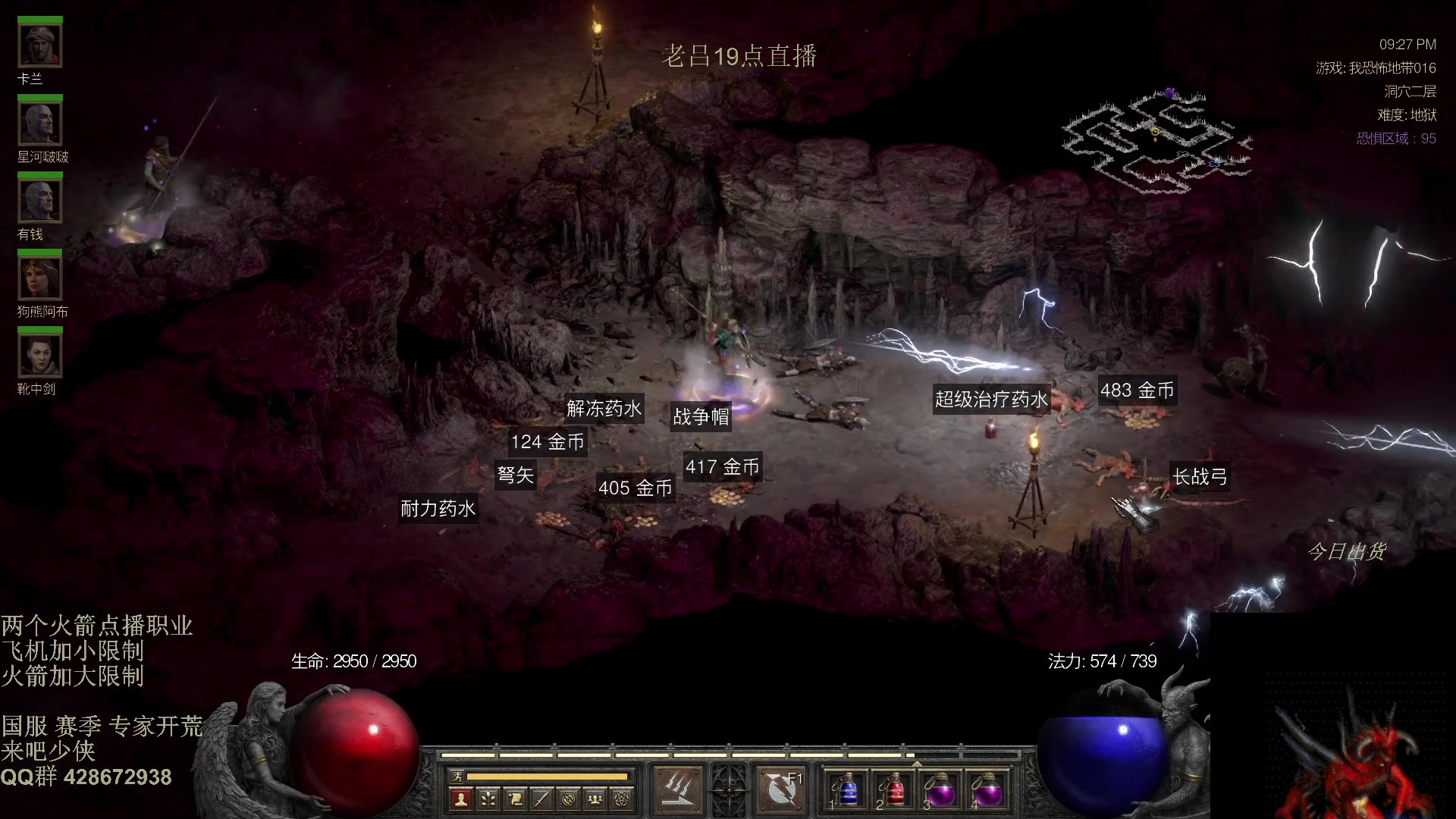 【2025-11-21 17点场】英雄吕布：暗黑2 战网专家 开荒