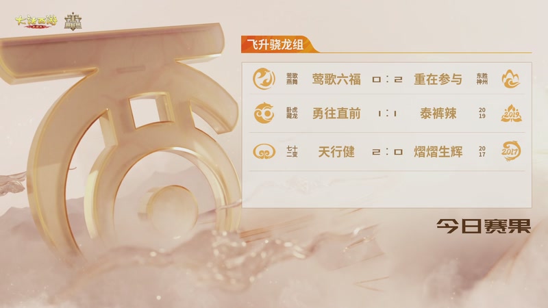 【2025-11-21 21点场】网易大话手游：《大话西游》手游群雄巅峰赛S10常规赛