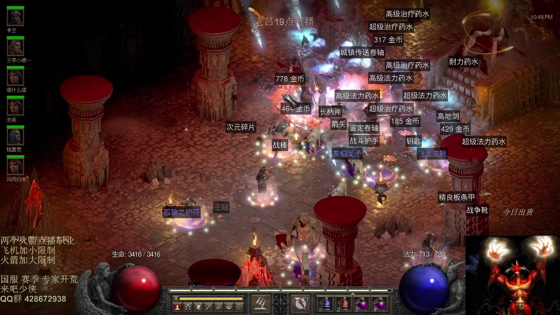 【2025-11-21 16点场】英雄吕布：暗黑2 战网专家 开荒