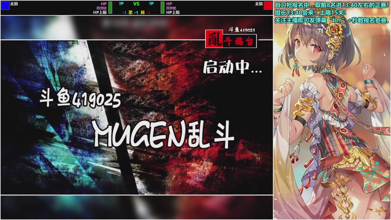 【2025-11-21 12点场】windkey:★好看又好玩★千人mugen大乱斗时间！