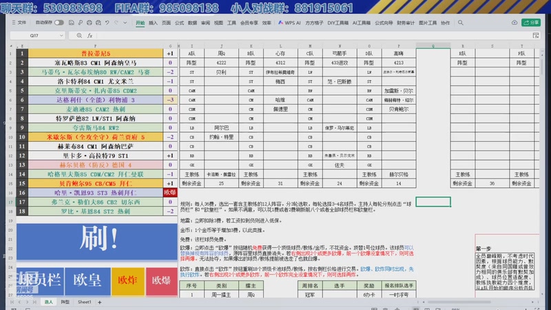 【2025-11-21 17点场】高老师爱足球：Ai选人擂主赛周决赛！！