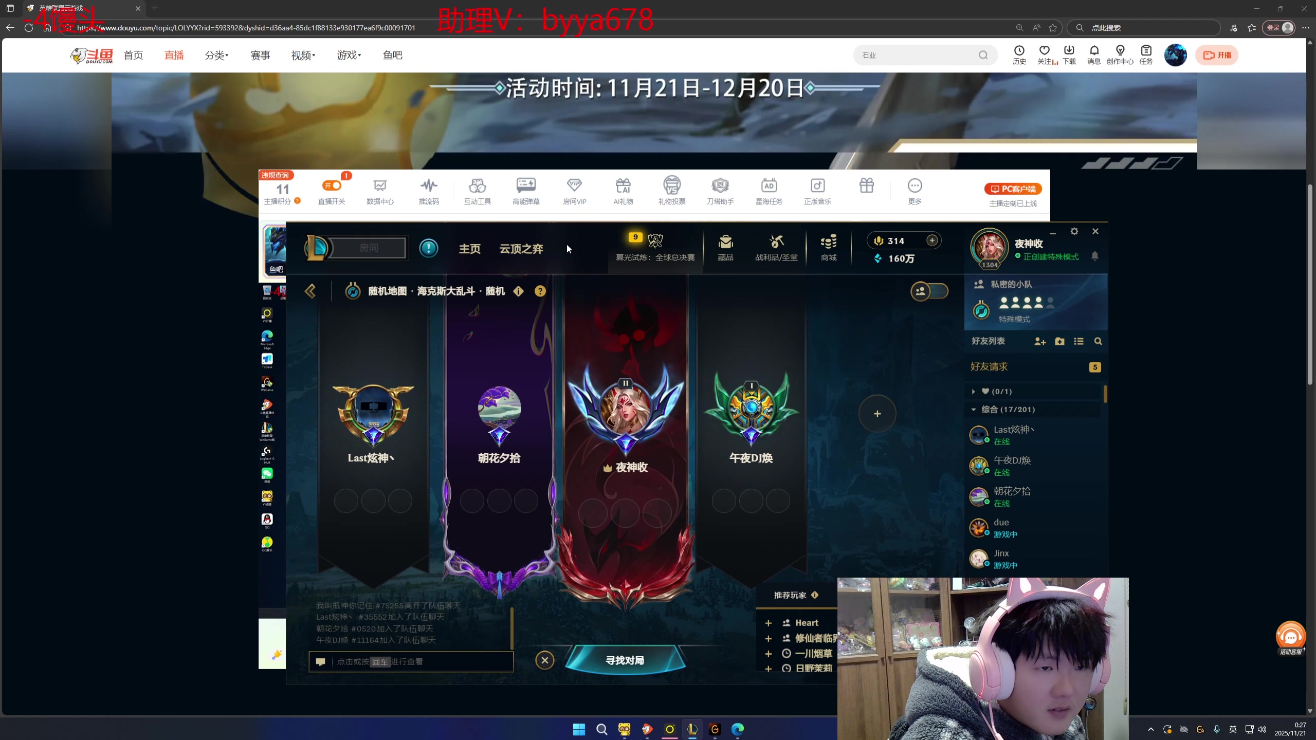 【2025-11-20 23点场】石页的第一根矛s：大乱斗娱乐局~