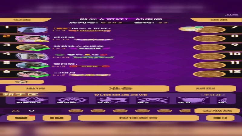 【2025-11-19 13点场】小欣欣安好:#天天狼人# 狼来了