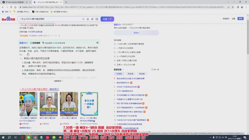 【2025-11-19 21点场】罗马协会：罗马协会直播