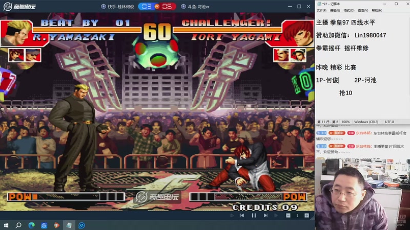 【2025-11-21 14点场】东台林铭：昨晚 河池 VS 包王 何俊